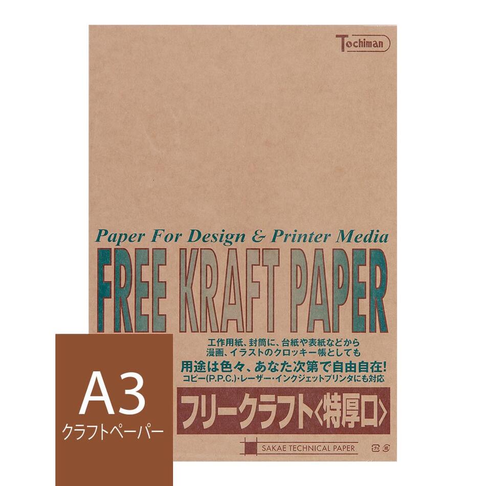 楽天市場 クラフト紙 A3 クラフトペーパー特厚口1g M2 25枚 ブラウン Sakae Tp トチマン デザイン 製図用品 良質文具取扱いショップ トモエ堂 あす楽対応 関東 あす楽対応 東海 トモエ堂