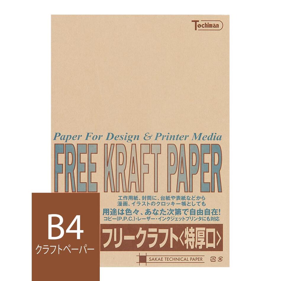 楽天市場 クラフト紙 B4 クラフトペーパー特厚口1g M2 25枚 ライトブラウン Sakae Tp トチマン デザイン 製図用品 良質文具取扱いショップ トモエ堂 あす楽対応 関東 あす楽対応 東海 トモエ堂