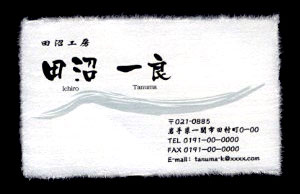 名刺 作成 名刺 印刷【筆文字和紙名刺・アートデザイン２ （高級耳付き手すき和紙）（1セット５０枚）】
