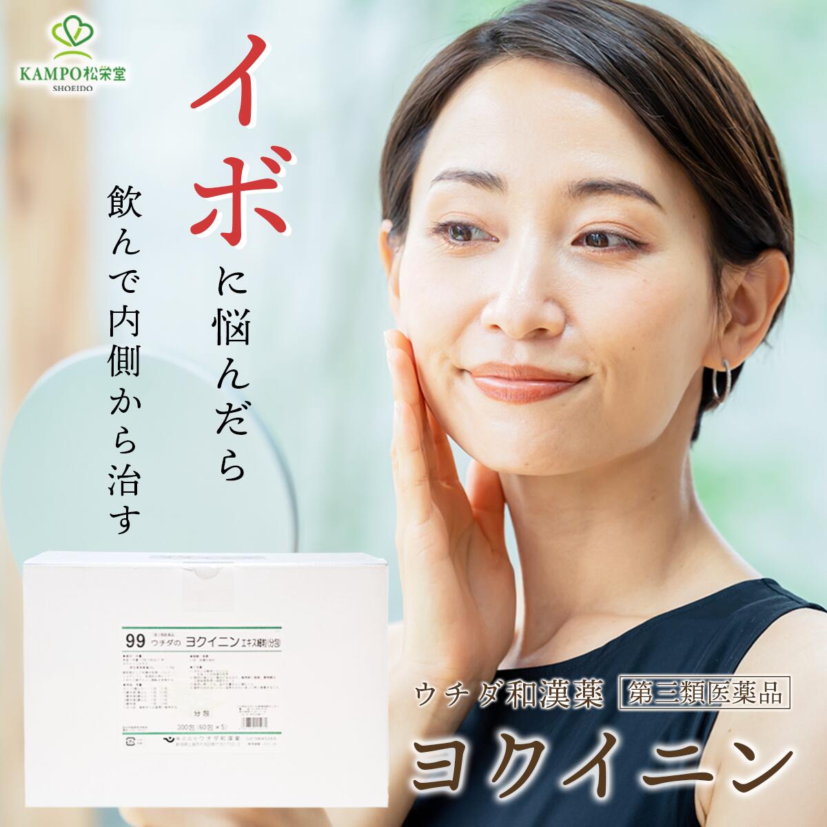 【LINE追加で最大500円オフ】第3類医薬品 ヨクイニン いぼ イボ 美容 皮膚のあれ 吹き出物 皮膚炎 ・掵苡仁 漢方薬 漢方 エキス剤 細粒 粉 粉末 60包/300包 分包品 ウチダ和漢薬 ウチダ和漢薬 煎じ薬に似た効果 ハトムギ｜漢方とセルフケアのKAMPO松栄堂