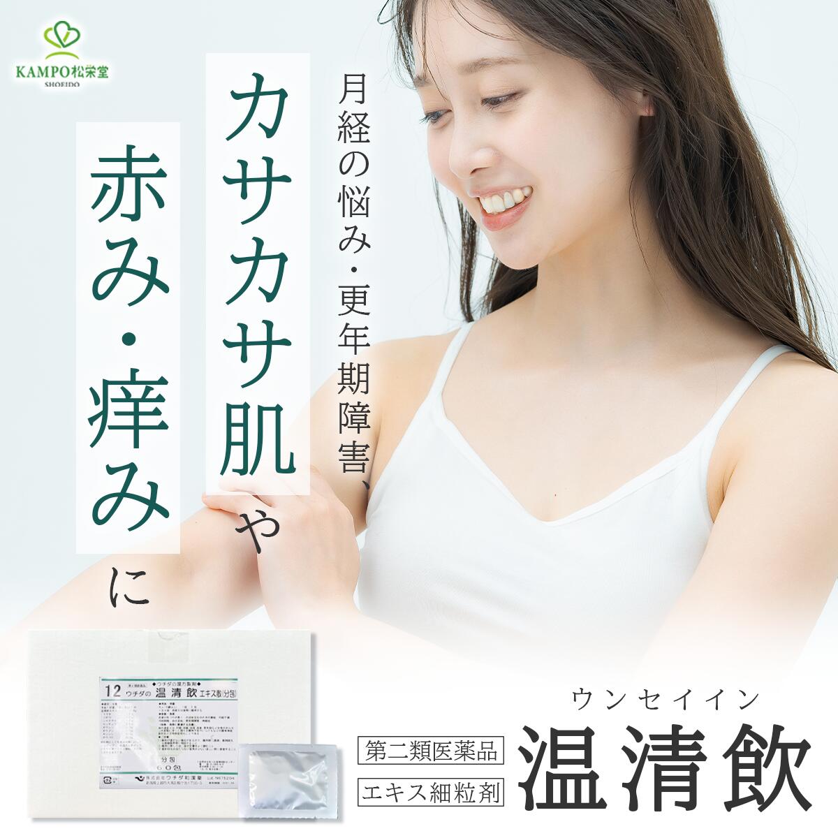 【LINE追加で最大500円オフ】第2類医薬品 温清飲 うんせいいん 更年期障害 生理不順 神経症 カサカサ 皮膚 乾燥 かゆみ 生理前 ニキビ 60包 / 120包 / 300包 分包 漢方薬 エキス剤 細粒 粉 粉末 ウチダ和漢薬 15,851円