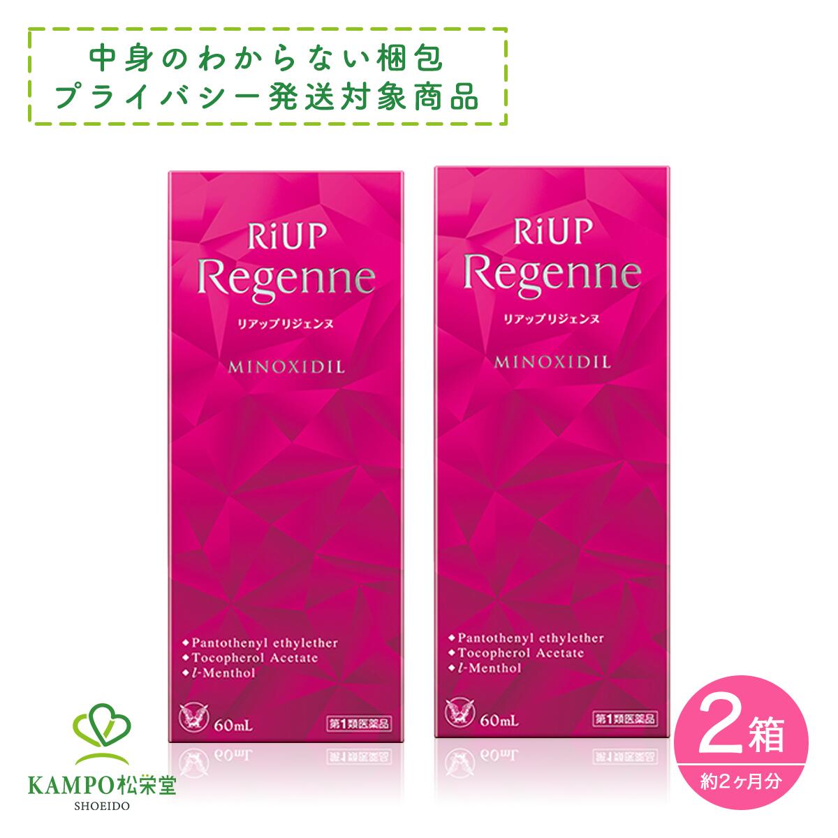 【第1類医薬品】リアップリジェンヌ 60ml ×2箱 2個セット 女性 女性用育毛剤 女性用発毛剤 抜け毛予防 薄毛 ミノキシジル 壮年性脱毛症 毛髪用薬 女性のお悩み 大正製薬 プライバシー梱包対応