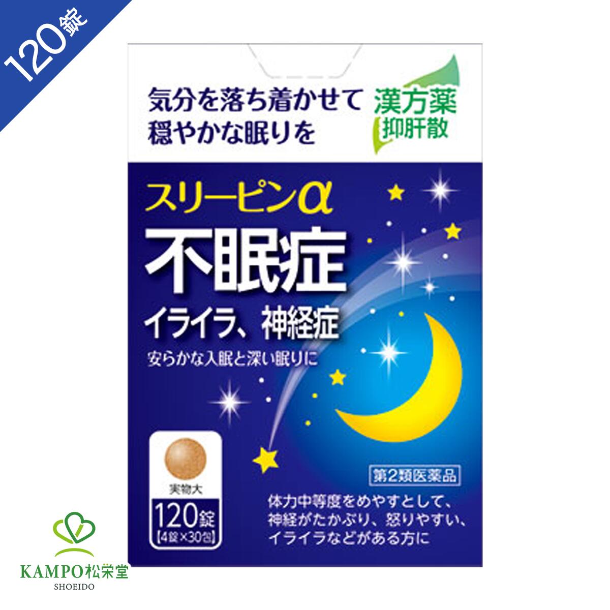 【LINE追加で最大500円オフ】第2類医薬品 スリーピンα 120錠 4錠×30袋入 錠剤 抑肝散 睡眠改善薬 催眠鎮静剤 漢方薬 不眠 ストレス 睡眠 歯ぎしり 夜泣き こども 睡眠薬 不眠症 市販 薬 薬王製薬 送料無料 メール便
