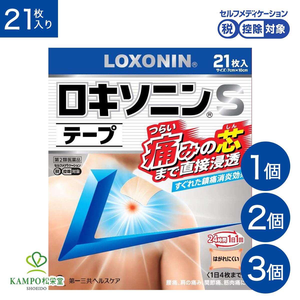 【LINE追加で最大500円オフ】　第2類医薬品 ロキソニンSテープ 21枚 ロキソニンテープ ロキソニン湿布 湿布 シップ ロキソニン テープ 肩こり 腰痛 痛み 鎮痛 ロキソプロフェン 消炎鎮痛剤 湿布 外用鎮痛消炎薬 第一三共ヘルスケア メール便 送料無料
