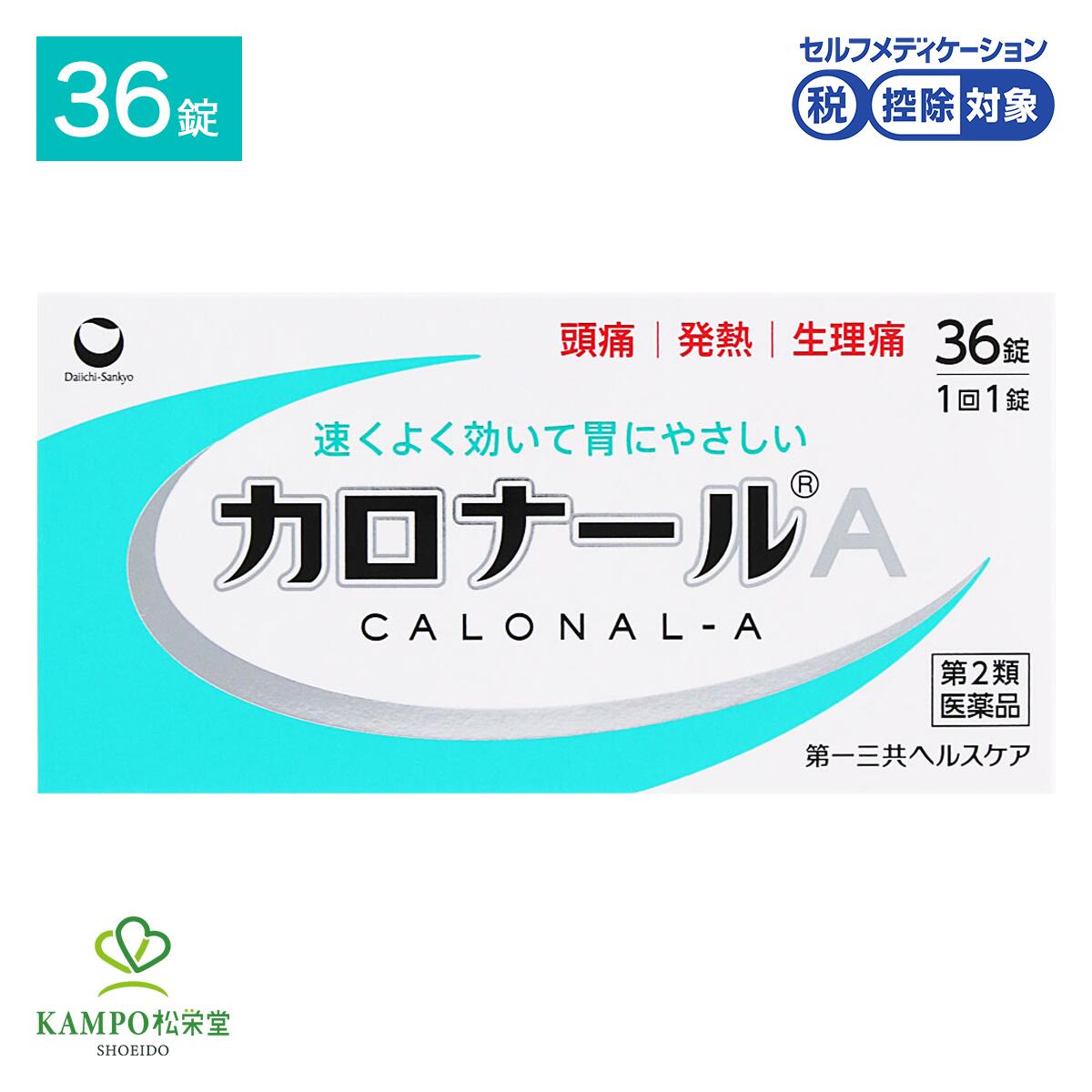 【LINE追加で最大500円オフ】 第2類医薬品 カロナールA 36錠 カロナール アセトアミノフェン 錠剤 解熱剤 鎮痛剤 発熱 悪寒 頭痛 月経痛 生理痛 歯痛 抜歯 痛み 胃に優しい 鎮痛 市販薬 薬 第一三共ヘルスケア メール便 送料無料