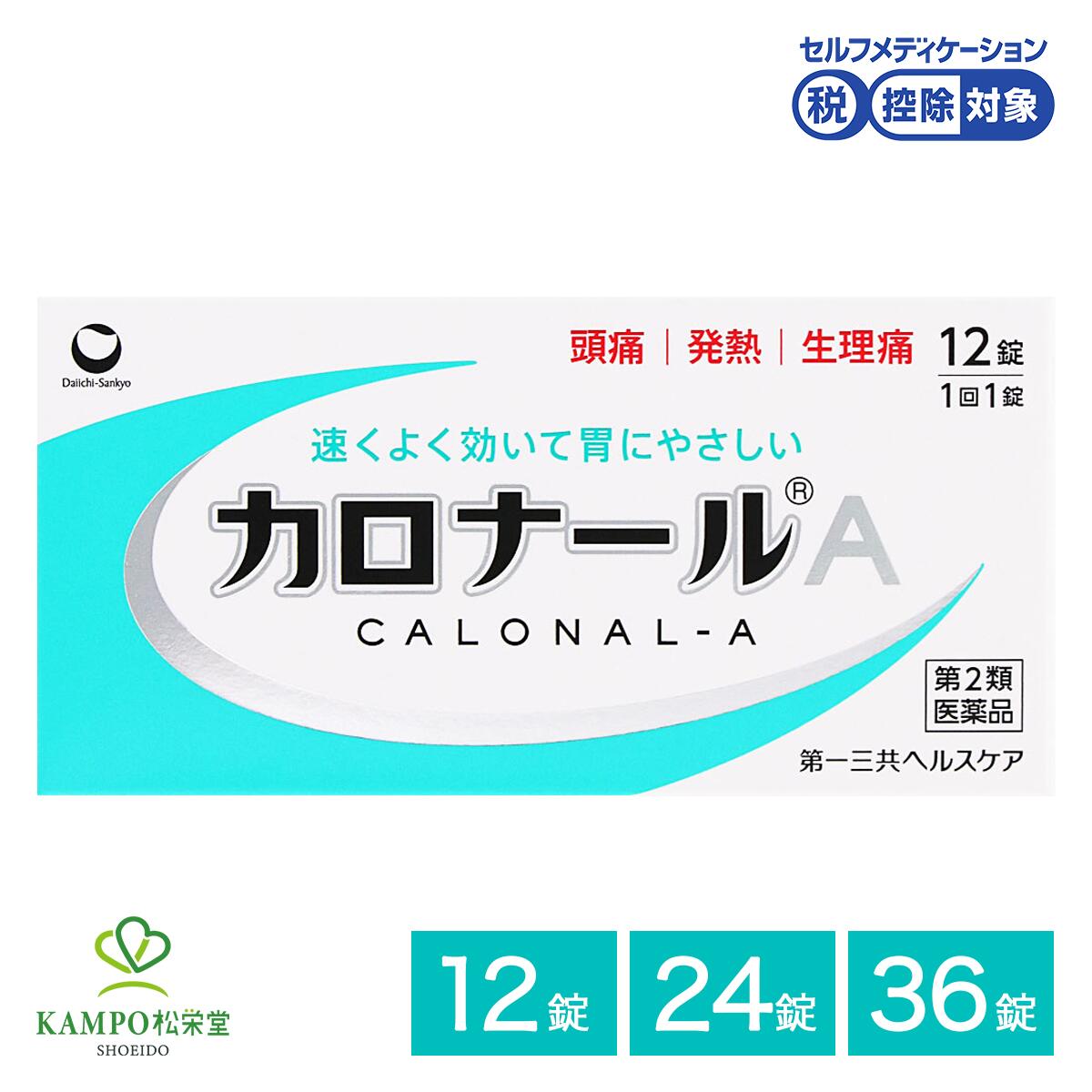 【LINE追加で最大500円オフ】 第2類医薬品 カロナールA 12錠 24錠 36錠 カロナール アセトアミノフェン 錠剤 解熱剤 鎮痛剤 発熱 悪寒 頭痛 月経痛 生理痛 歯痛 抜歯 痛み 胃に優しい 鎮痛 市販薬 薬 第一三共ヘルスケア メール便 送料無料
