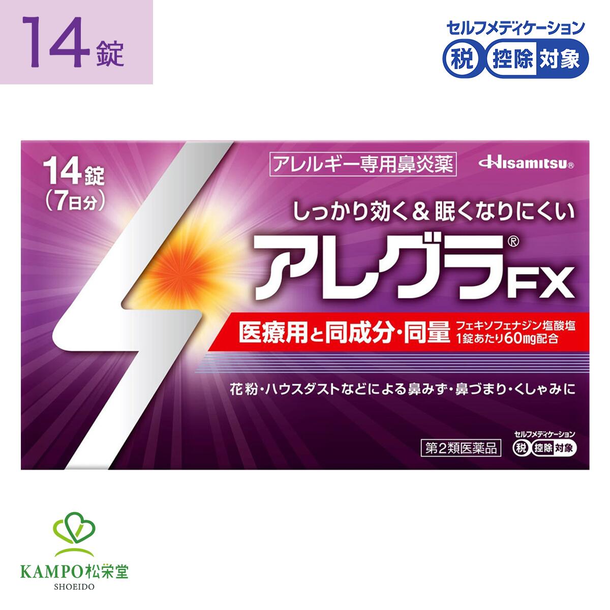 【LINE追加で最大500円オフ】 第2類医薬品 アレグラ FX 14錠 鼻炎 鼻炎薬 鼻水 鼻詰まり 鼻づまり くしゃみ 鼻風邪 副鼻腔炎 アレルギー 花粉症 花粉 ハウスダスト ヒスタミン 眠くなりにくい 大人 市販薬 錠剤 1箱 / 2箱 / 3箱 セット 久光製薬 送料無料 メール便