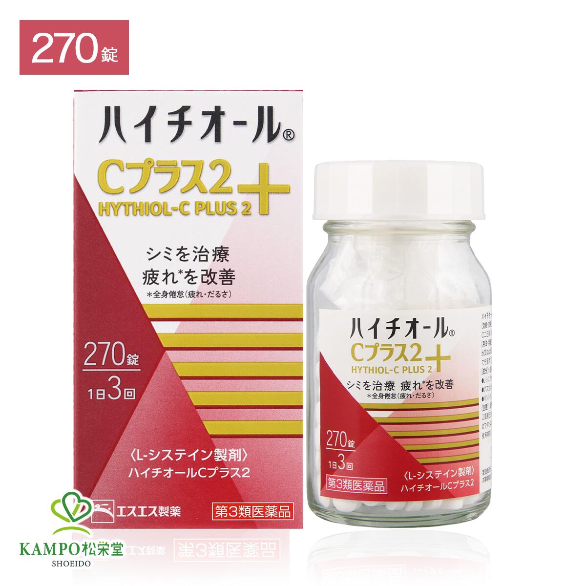 【LINE追加で最大500円オフ】 第3類医薬品 ハイチオールCプラス2 270錠 45日分 ビタミンC しみ シミ L-システイン シミ取り シミ消し 美白 美肌 肌 顔 疲れ 疲労回復 二日酔 ハイチオール 小粒 錠剤 市販薬 薬 エスエス製薬 送料無料 メール便|漢方とセルフケアのKAMPO松栄堂