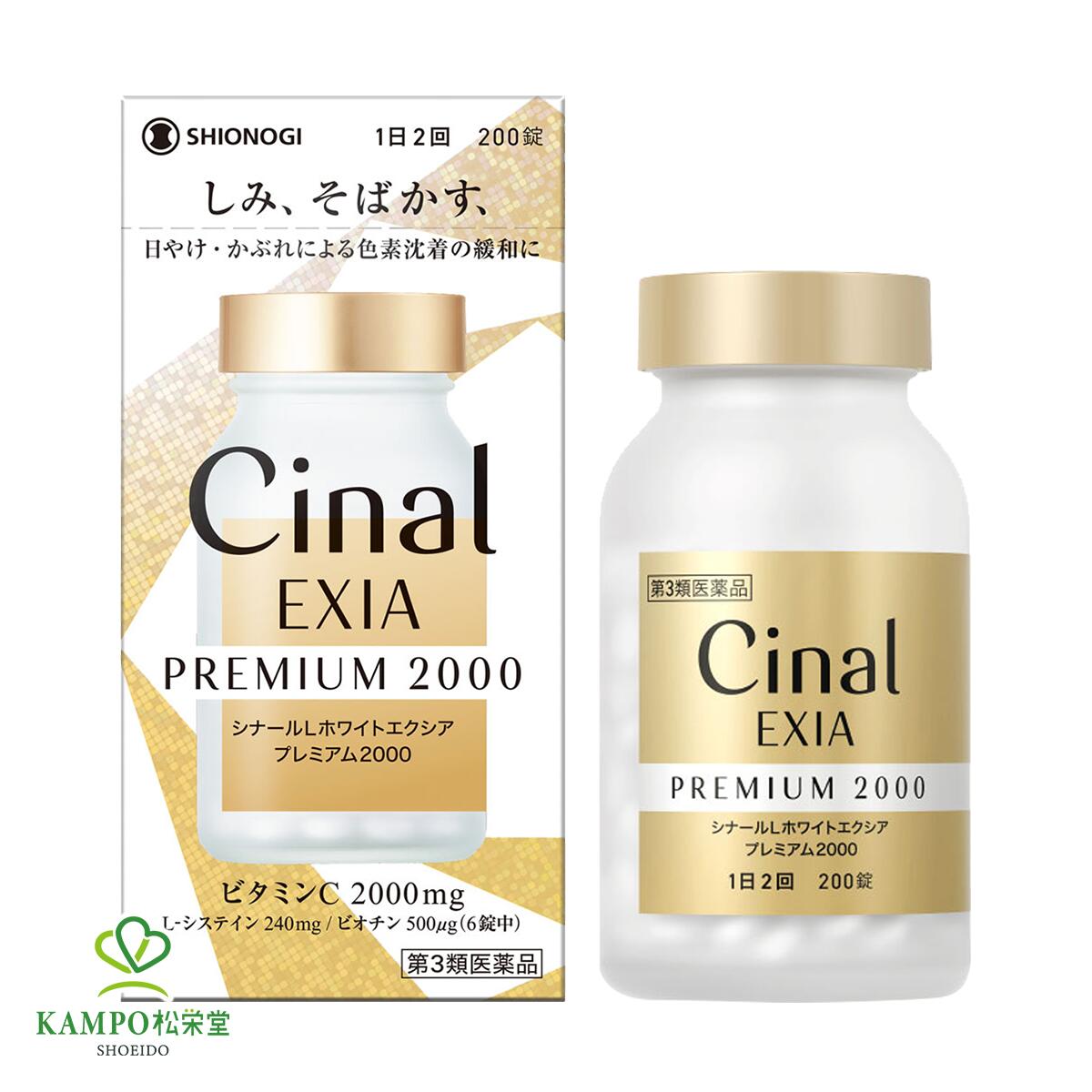【LINE追加で最大500円オフ】 第3類医薬品 シナールLホワイトエクシア プレミアム2000 200錠 しみ そばかす シミ シミ取り シミ消し 日やけ 日焼け 紫外線 色素沈着 美肌 美白 ビタミンC L-システイン 最大量配合 シナール 錠剤 市販薬 市販 薬 シオノギヘルスケア 送料無料｜漢方とセルフケアのKAMPO松栄堂 10,447円