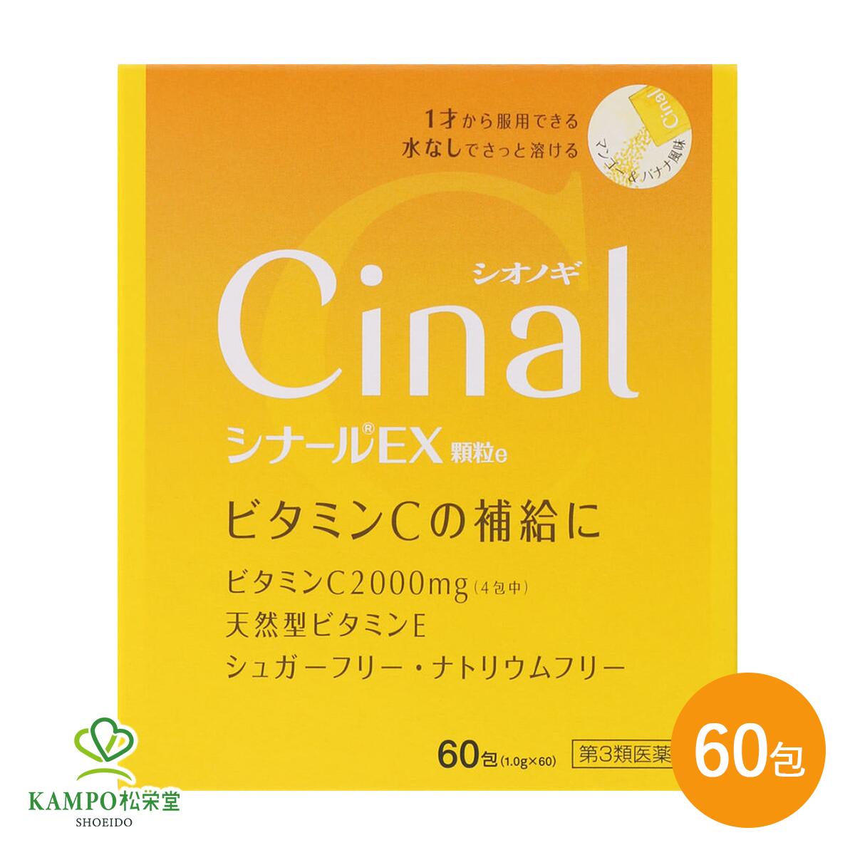 【LINE追加で最大500円オフ】 第3類医薬品 シナールEX顆粒e 30包 ビタミンC しみ そばかす シミ シミ取り シミ消し 日やけ 日焼け 紫外線 色素沈着 美肌 美白 貧血 疲労 シナール 顆粒 分包 携帯 市販薬 市販 薬 シオノギヘルスケア 宅急便 送料無料｜漢方とセルフケアのKAMPO松栄堂