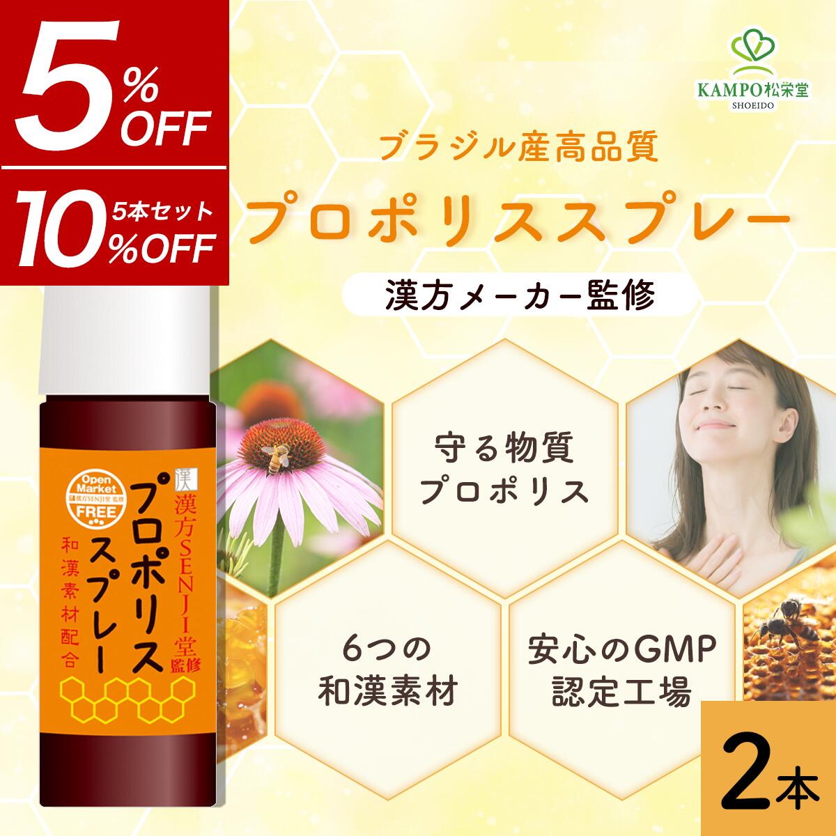 楽天市場】【LINE追加で最大500円オフ】プロポリススプレー