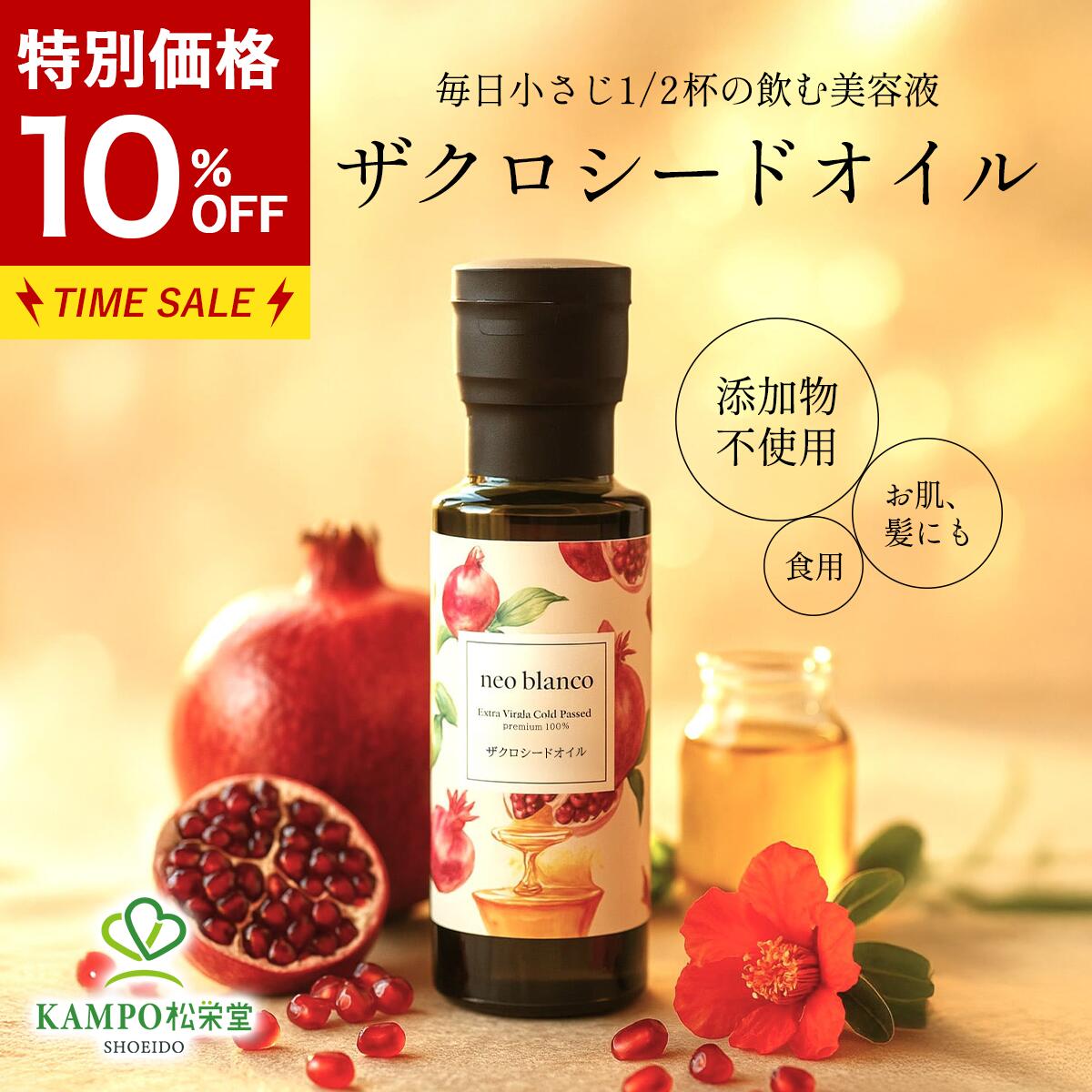 【LINE追加で最大500円オフ】 美容オイル ザクロオイル オーガニック 100％ 食用 美容 美容液 肌 髪 ヘアオイル ザクロ 柘榴 ざくろ オイル エクストラヴァージン コールドプレス プレミアム ザクロシードオイル トルコ産 有機 種子オイル 種子 プニカ酸 72％以上 neoblanco