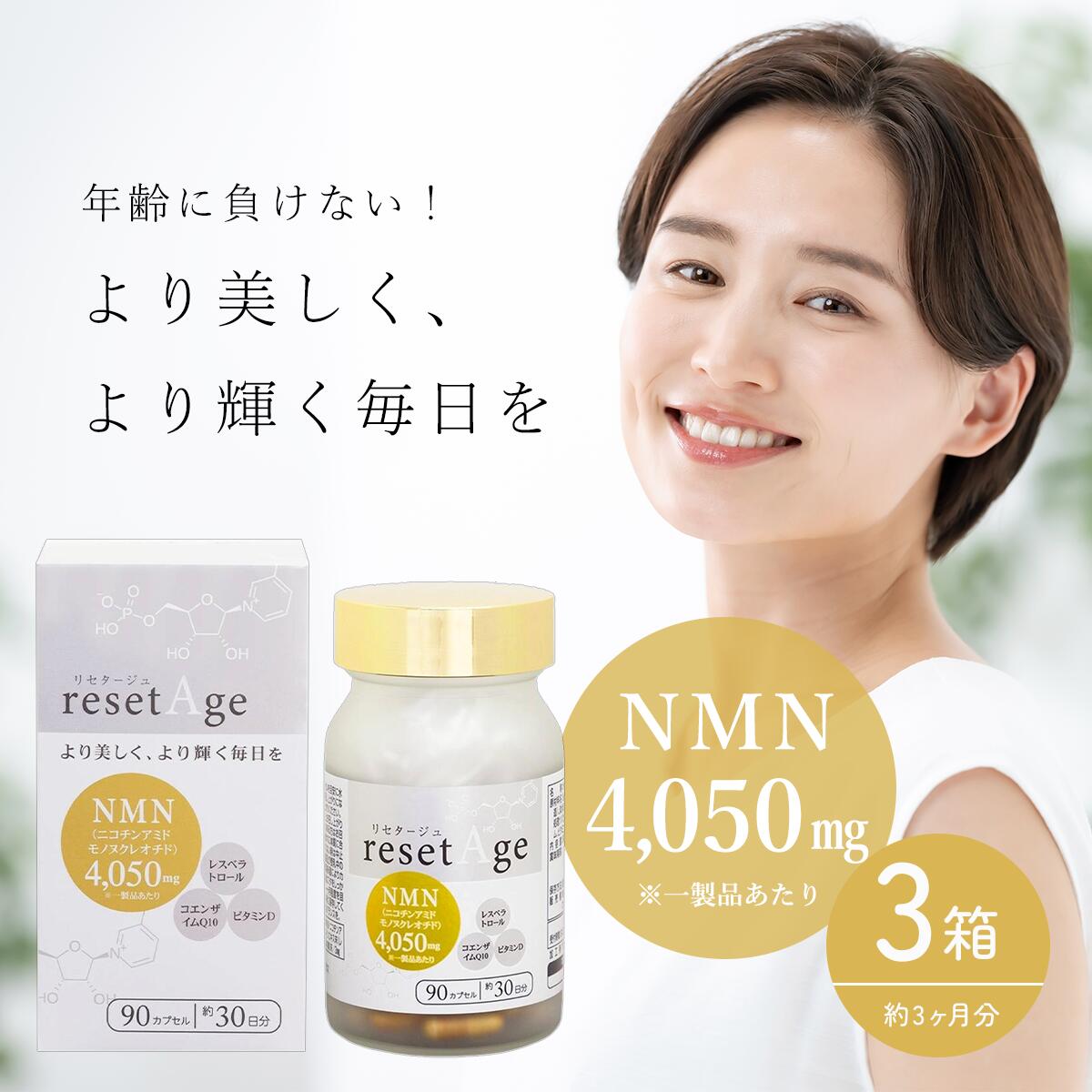 楽天市場】NMN 4050mg サプリメント リセタージュ 90カプセル