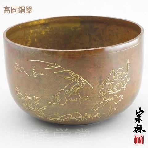 越中祥栄堂製 金谷宗林作 高岡 唐銅建水 けんすい鳥獣戯画 木箱入り 茶道具|越中祥栄堂