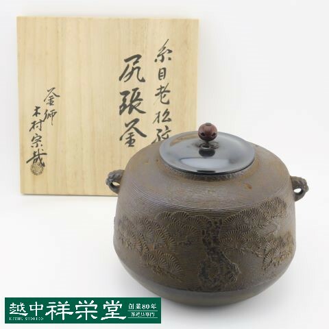 楽天市場】越中祥栄堂製 大野芳光作 高岡 唐銅汁器 しるき 鍋長