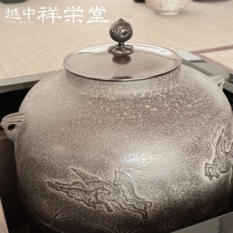 楽天市場】佐藤清光作 真形 あられ釜 霰釜 （炉釜） 木箱入り : お茶