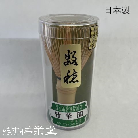 茶道具　茶筅　池田壹岐　真数穂　白竹 楽天市場】【茶道具】茶筅池田壹岐作 白竹茶筅真数穂 : 茶道具商