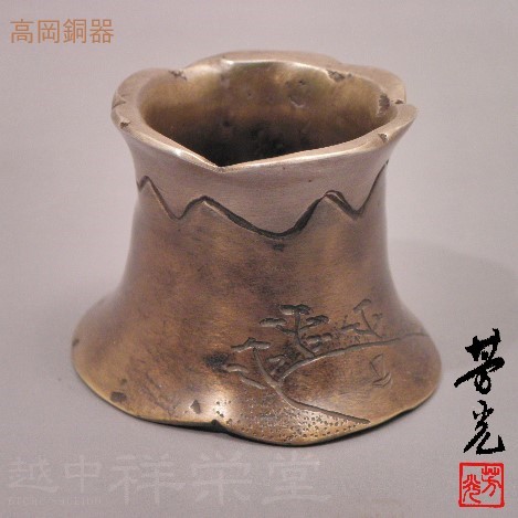 大野芳光作 高岡 唐銅蓋置富士山 木箱入り 茶道具