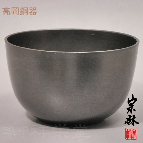 楽天市場】金谷宗林作 高岡 毛織建水鉄鉢 古手色 木箱入り 茶道具 : 越