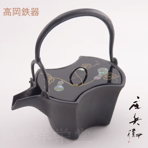 【日本製】喜多庄兵衛作 陵丘 鉄製 燗鍋 重り 蓋二枚付（黒漆三瓢） その他-キッチン用品・食器・調理器具-酒器