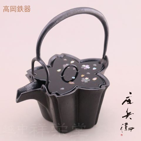 【日本製】喜多庄兵衛作 高岡 鉄製燗鍋 桜 蓋二枚付（黒漆桜吹雪）