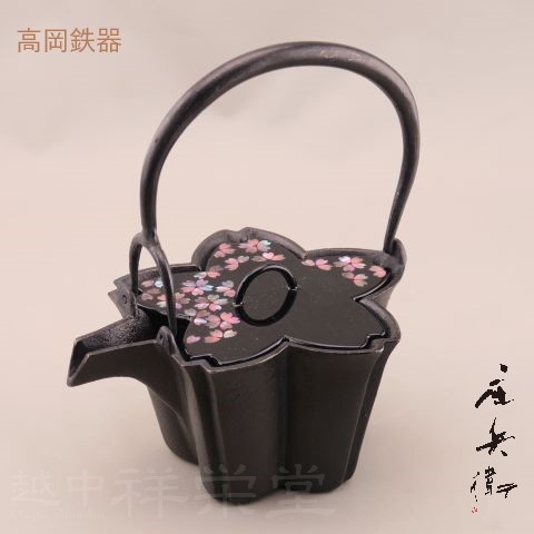 【日本製】喜多庄兵衛作 高岡 鉄製 燗鍋 桜 蓋二枚付（黒漆桜）
