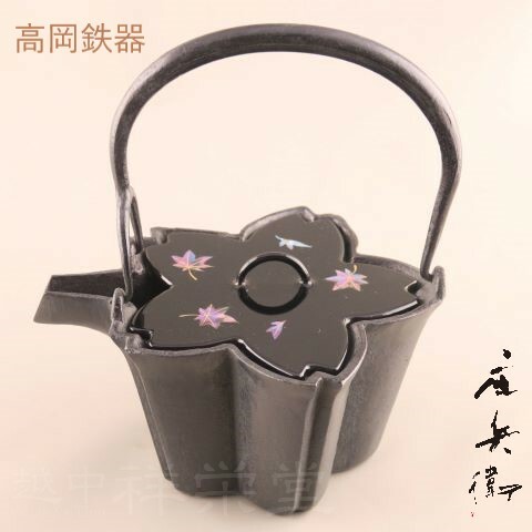 【日本製】喜多庄兵衛作 陵丘 鉄製燗鍋 桜 蓋二枚付（黒漆槭樹） その他-酒器-キッチン用品・食器・調理器具