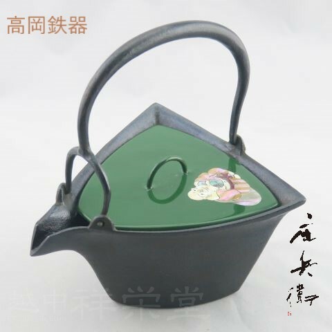 【日本製】喜多庄兵衛作 高岡 鉄製 燗鍋 三角 蓋二枚付（緑漆布袋）｜越中祥栄堂