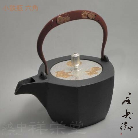 喜多庄兵衛作　証明書付　高岡　小鉄瓶　小さいてつびん 六角　弦朱菊桐　蓋菊桐 木箱入り 　茶道具