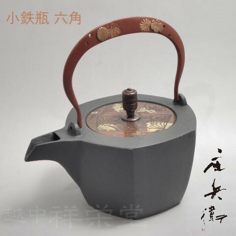 喜多庄兵衛作　証明書付　高岡　小鉄瓶　小さいてつびん六角　弦朱菊桐　蓋扇面 木箱入り 　茶道具｜越中祥栄堂