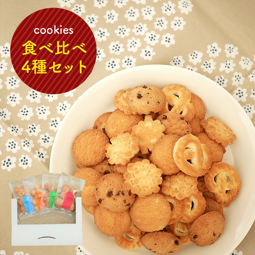 楽天市場】【メール便】 Bセット 神戸 クッキー 4種類 ミルク