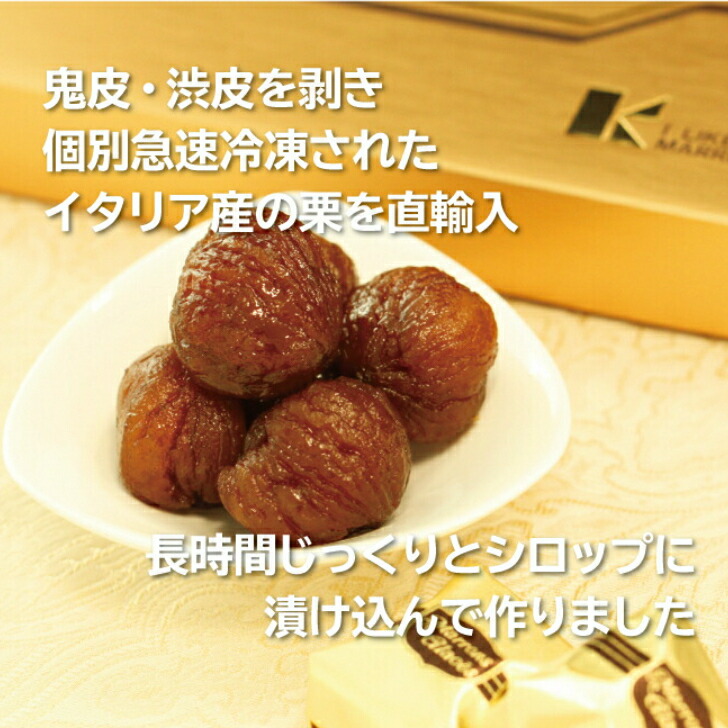 マロングラッセゴールド15粒(ギフト包装済)【送料無料】国内工場国内製造国内選別ギフト贈答プレゼント包装済イタリア産栗丁寧贅沢風味豊か個別急速冷凍真空包装直輸入シロップ洋酒漬け込み紅茶マロングラッセ