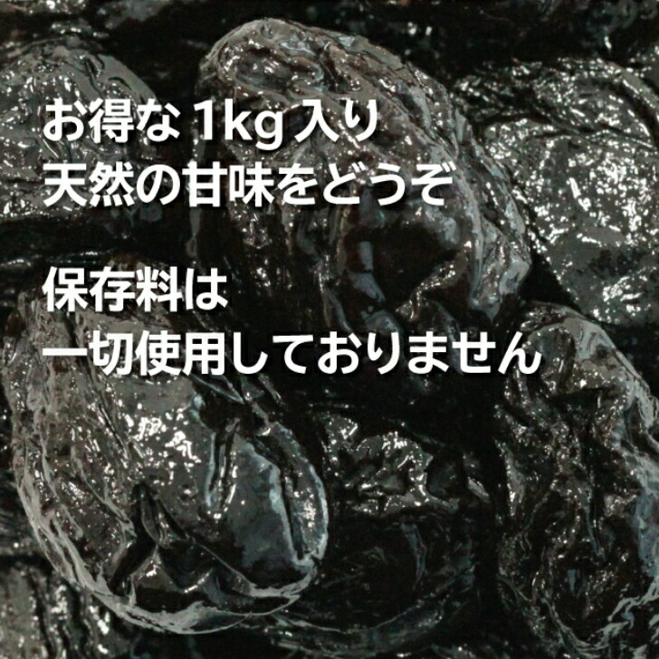 カリフォルニアプルーン種つき1kg(保存料不使用)国内工場国内製造プルーンカリフォルニアすもも保存料不使用食物繊維カリウム鉄分ミネラル便秘ソフトタイプ業務用正栄正栄食品正栄食品工業shoei無添加無着色大容量