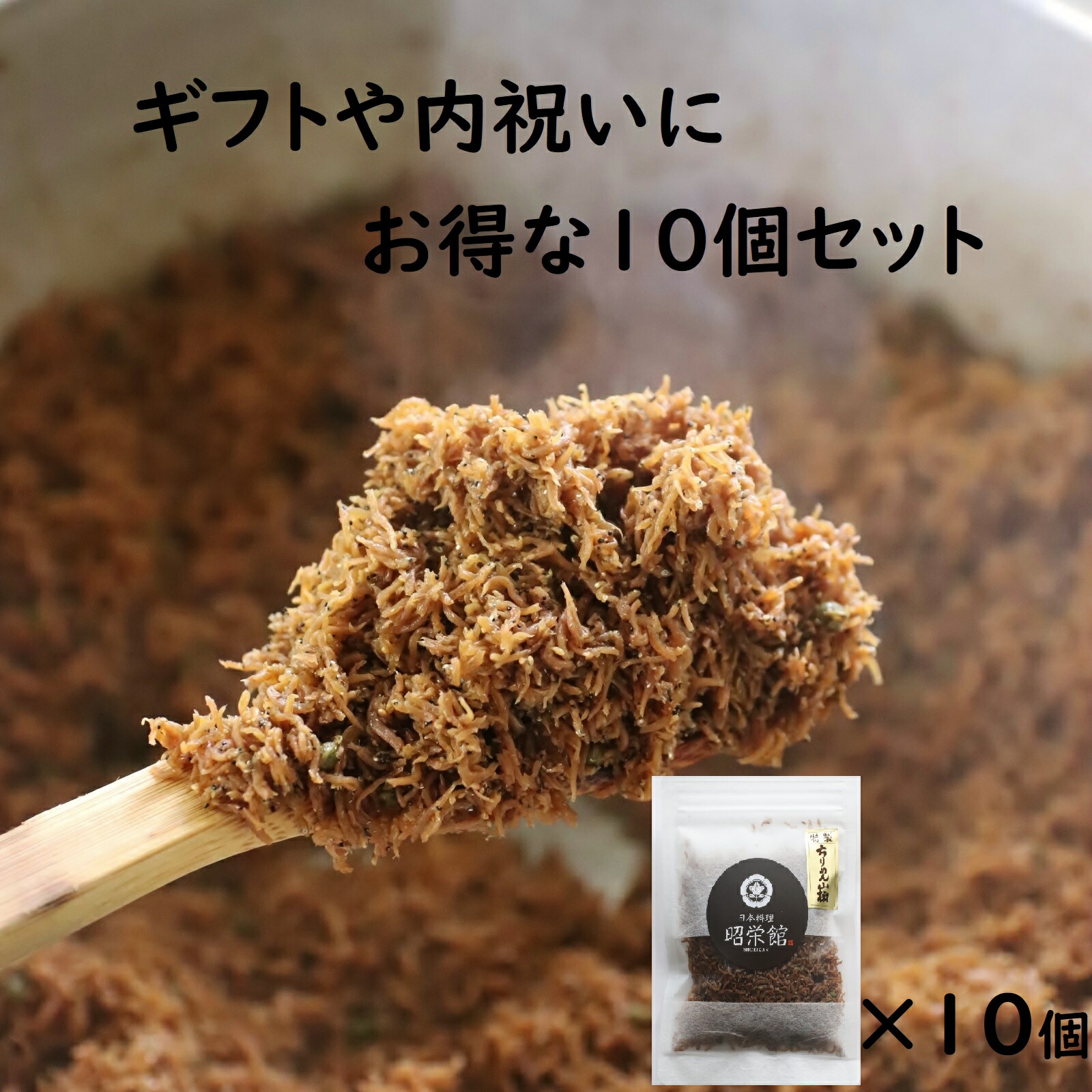 素材にこだわった 甘くない自家製ちりめん山椒 お得なセット １００ｇ ３個 ちりめん しらす おじゃこ 山椒 お返し 粗品 ギフト お礼 内祝 御飯のお供 全商品オープニング価格特別価格