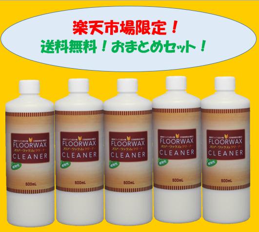 草木性階層蝋涙＆洗浄剤 500mL ×5本仕掛ける【貨物輸送無料】