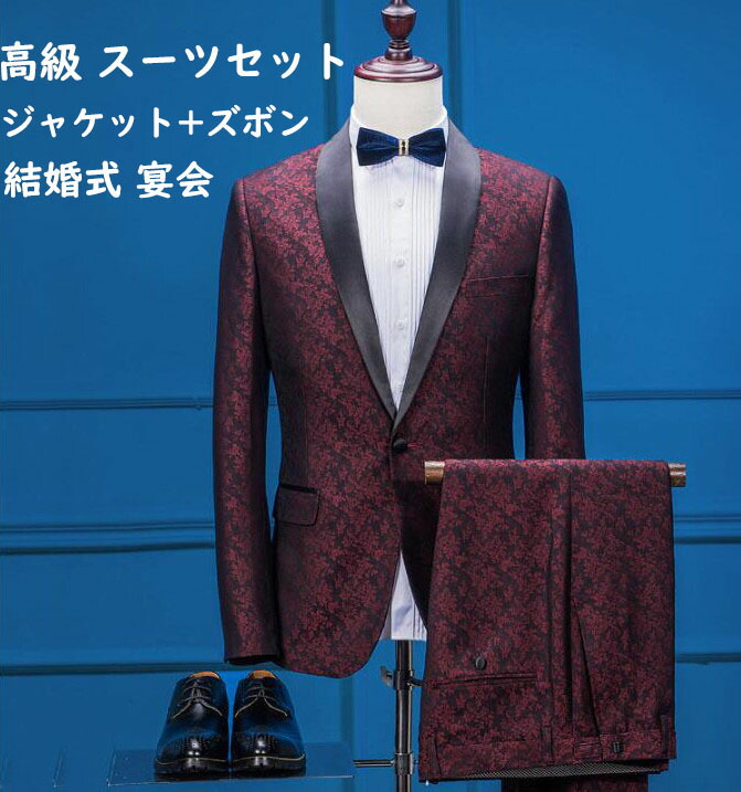 赤色刺繍入りスーツ（ジャケット・パンツ） 楽天市場】【送料無料】フォーマルスーツ 礼服 ステージ衣装