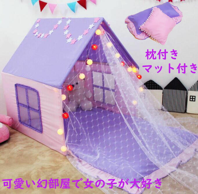 プリンセス城型 子供テント 幻部屋 子供部屋 丈夫 木製 枕付き フロアマット付き お姫様 女の子 クリスマス プレイハウス