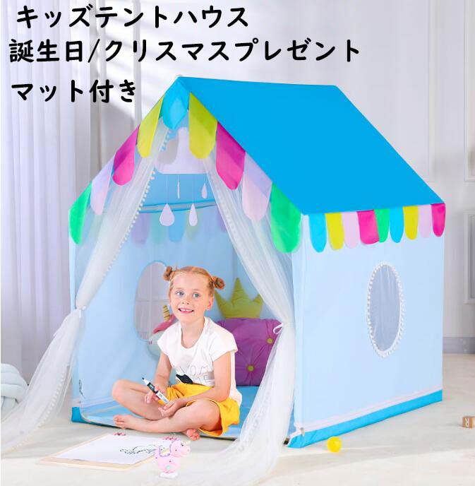 チープ キッズテントハウス フロアマット付き 子供の夢の住所 プレイ