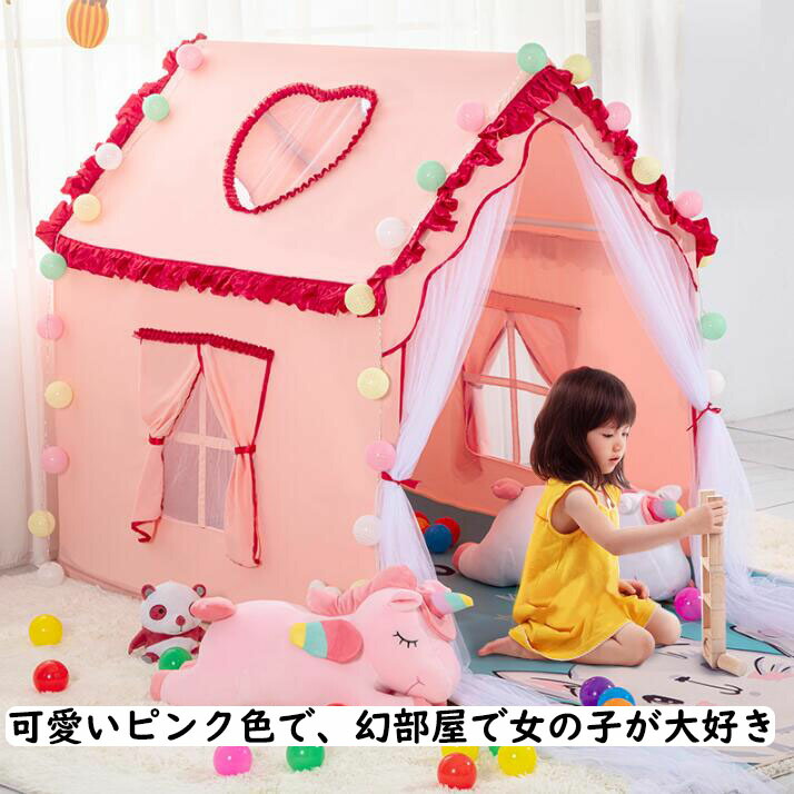 送料無料 プリンセス城型 プレイハウス プリンセステント 子供部屋 子どもテント プレイテント 女の子 子供テント 通気性 キッズテント ままごと 睡眠テント おしゃれ テント 室内室外 テントハウス お誕生日プレゼント ギフト おもちゃ 知育玩具 創造力 隠れ家 Dcgroup Com