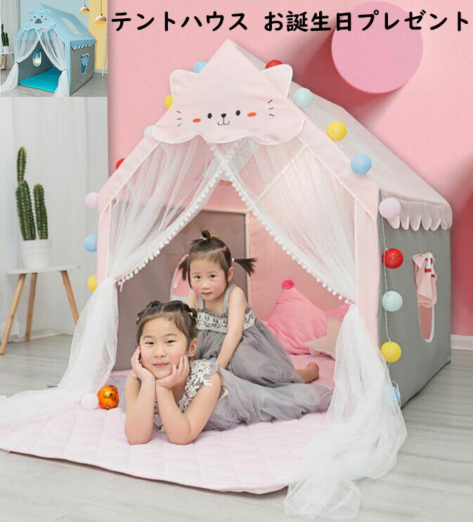 送料無料 キッズテント 子供部屋 超可愛い 男の子 女の子 プリンセステント プレイテント クリスマス 誕生日プレゼント ままごと テントハウス プレイハウス おもちゃ 子供テント 秘密基地 テント 室内室外 キッズテント 睡眠テント ハウス 知育玩具 創造力 簡易テント
