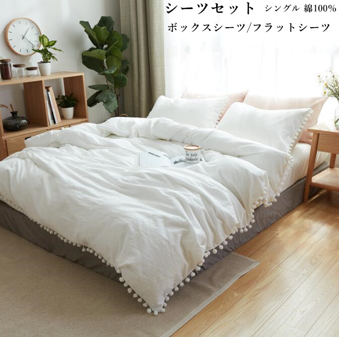 【貨物輸送無料】寝具取りまかなう書き割り 白いこと 綿100% ウォッシュ工業 パステル色の 肌に愛想のいい 好いたらしい 雅びやか 3点書き割り シングル大きさ ボックス席敷き布 滑っこい敷き布 掛け布団取りまかなう 枕取りまかなう 通気性 速乾 布団取りまかなう 四季通じる 好いたらしいめ ピロ容れもの 洗い濯ぎ可 今めかしい 洋式・和式兼用