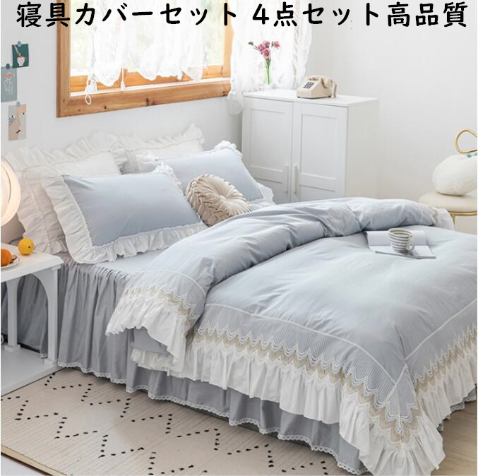 【貨物輸送無料】寝具取りまかなう書き割り  御前上等感 綿100% スピード競技姫系 4点書き割り 寝台スコート 布団取りまかなう 掛け布団取りまかなう 枕取りまかなう 皇后陛下 ダブル 第一人者 通気性 速乾 防壁蝨目 手当たり好いたらしい 四季通じる 好いたらしいめ 洗い濯ぎ可 今めかしい 差し上げ物 差し上げ物 白いこと 点火装置薄墨色