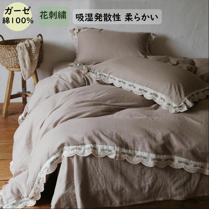 ベッド用品 全3色 新作 寝具 ふとんカバー ガーゼ 花柄刺繍 ピローカバー 寝室コーデ マットレスカバー 可愛い 綿100 新生活 送料無料 寝具カバーセット ダブル クイーン 4点セット 子供 大人 全3色 掛け布団カバー フラットシーツ 枕カバー 洗濯可 速乾 防ダニ