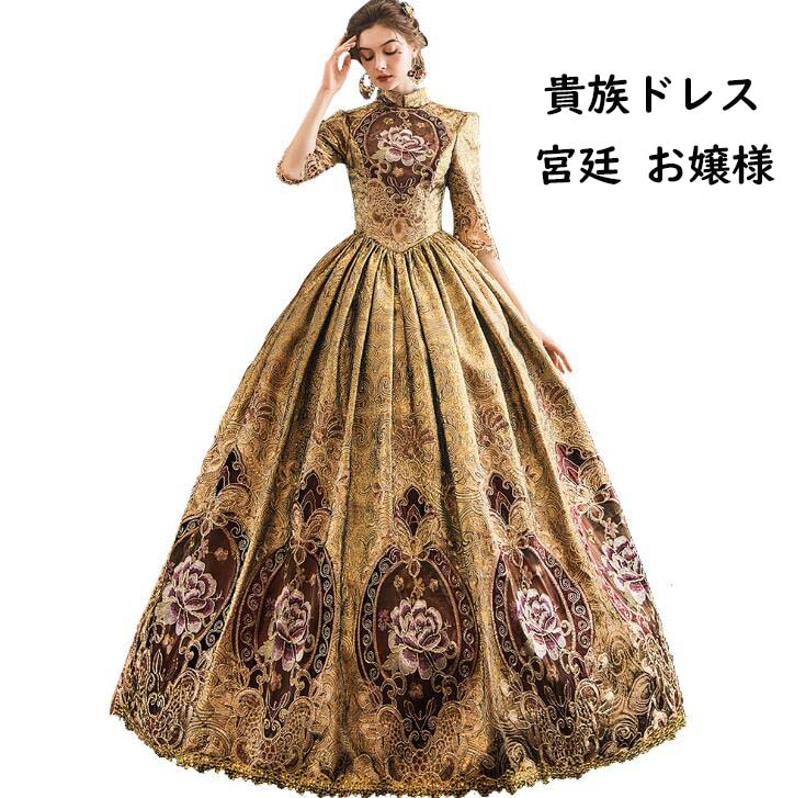 送料無料 貴族ドレス 立ち襟 レース 花柄 礼服 中世貴族風 宮廷 王族服 お姫様ドレス 華やか 高級感 ロングドレス ステージ演出服 演劇 オペラ声楽 ステージ 舞台 司会 演奏会 舞台 ジュリエット ヨーロッパ風 カラードレス ハロウィン パーティードレス Mydrap Com