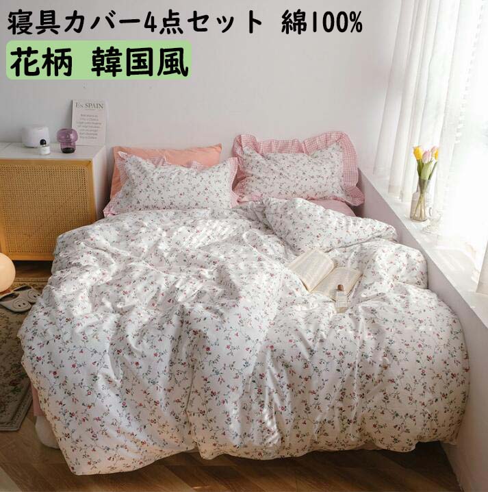楽天市場】【送料無料】寝具カバーセット 花柄 3点セット 綿100 
