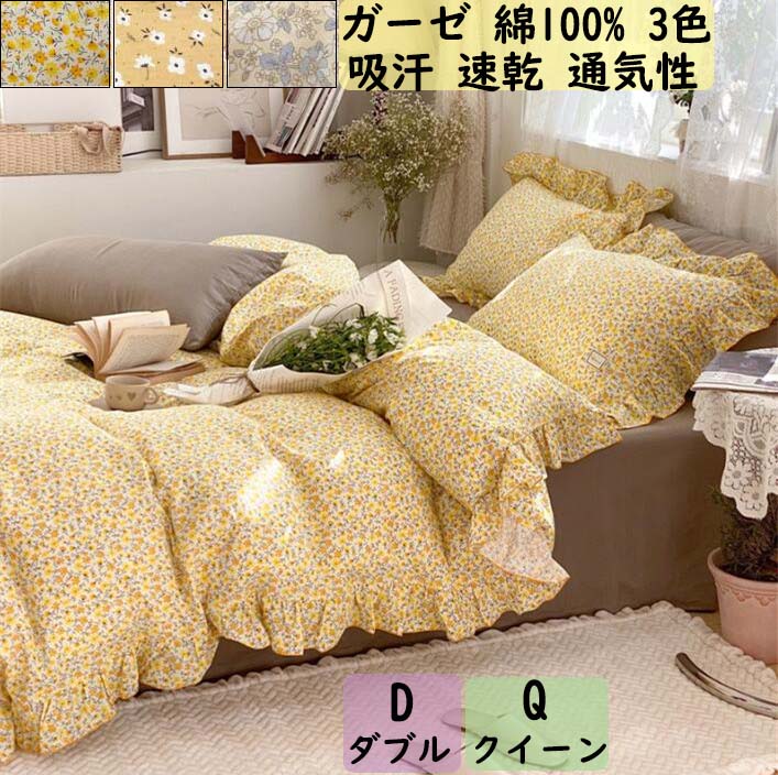 ピロケース シーツセット 柔らかい 布団用 プレゼントインテリア 寝具 収納 ベッド用品 掛け布団カバー 寝室コーデ 枕カバー ピローカバー 洋式 和式兼用 送料無料 寝具カバーセット ガーゼ 綿100 上品 4点セット 小花柄 可愛い 韓国風 クイーン ダブル 通気性 速乾 防