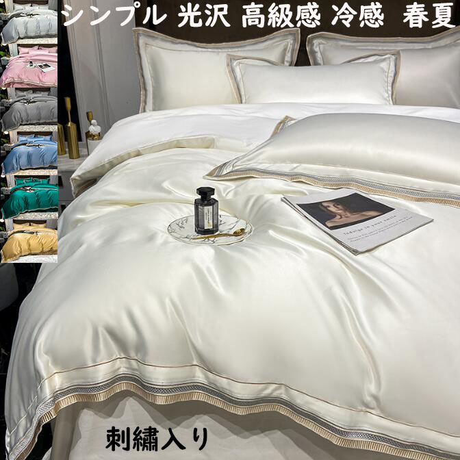 【貨物輸送無料】寝具取りまかなう書き割り  刺・墸入り 御前上等感  4点書き割り 光輝感 涼感 雅びやか  防壁蝨目 北欧  掛け布団取りまかなう 滑っこい敷き布/ボックス席敷き布 枕取りまかなう 布団取りまかなう書き割り ダブル 皇后陛下 第一人者  快眠  通気性 洗い濯ぎ可 御洒落 臥し所コーデ 春夏 差し上げ物 洋式・和式兼用