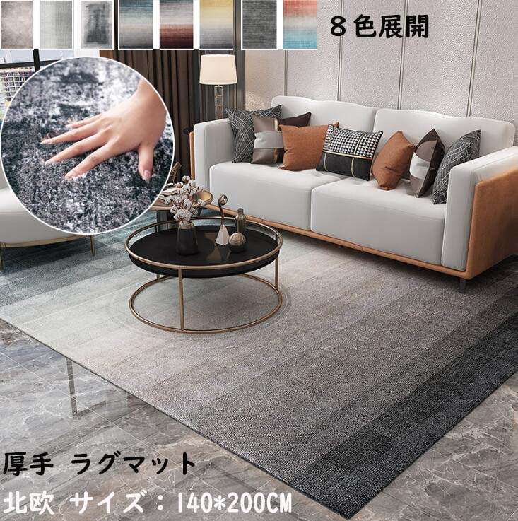 【貨物輸送無料】引っ敷き 引っ敷き グラデーション 北欧 朦々たる 雅びやか  140*200コマーシャル 色彩設計  引っ敷き 角型 矩形 上滑り打ちきり 今めかしい 引っ敷き 立ち会い場引っ敷き モケット 今めかしい 臥し所 リビング 祝賀会差し上げ物 差し上げ物 引き移る 新やって行く 冬用 夏用