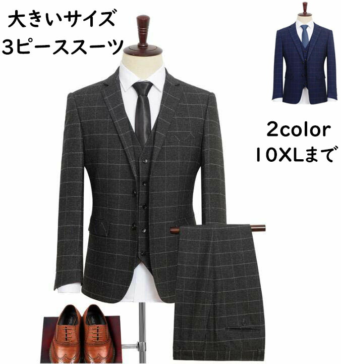 メンズスーツ 礼服 チェック柄 大きいサイズ 10XLまで 紳士服 3点セット 長袖ジャケット パンツ ベスト スーツ 結婚式 花婿 撮影 セットアップ  おしゃれ セレモニー ビジネス フォーマル 発表会 パーティー 二次会 通勤 就職 司会 宴会 披露宴 即日出荷
