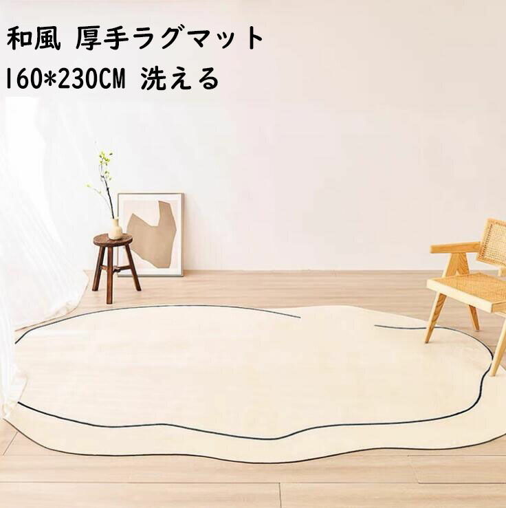 貨物輸送無料 ラグ 北欧 分厚 ラグ 引敷160 230cm 洗える 今風の 防音 長円 和風 閨 リビング ヴィンテージ きりっとした 上滑り中絶 ウォッシャブル ラグマット ラグマット Rug 祝典貢物 付届 再配置 真新しい暮らし 冬代価 夏用 伴カーペット 取回粗朴 クリーニングエア